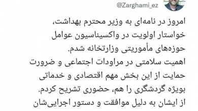 نامه ضرغامی به وزیر بهداشت درباره واکسیناسیون