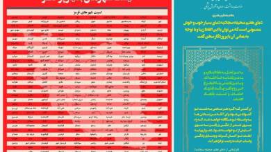 آخرین رنگبندی شهرهای کشور منتشر شد / ۳۳۷ شهر در وضعیت قرمز