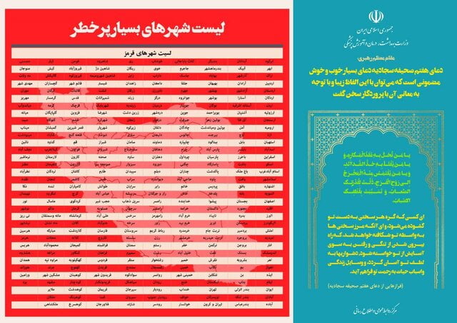 آخرین رنگبندی شهرهای کشور منتشر شد / ۳۳۷ شهر در وضعیت قرمز