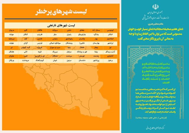 آخرین رنگبندی شهرهای کشور منتشر شد / ۳۳۷ شهر در وضعیت قرمز