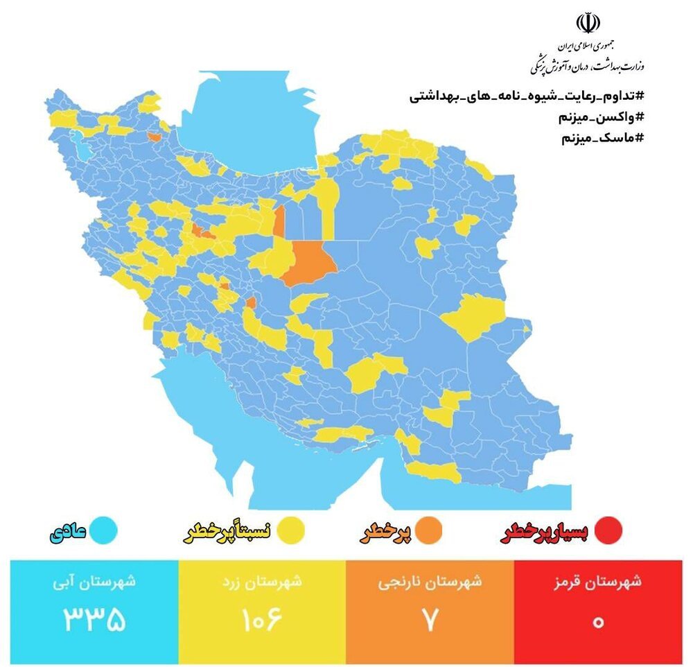 جدیدترین وضعیت رنگبندی شهرهای کشور از نظر کرونا/ ۴۴۱ شهر در وضعیت آبی و زرد