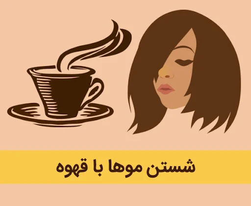 قهوه