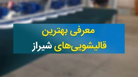 شیراز