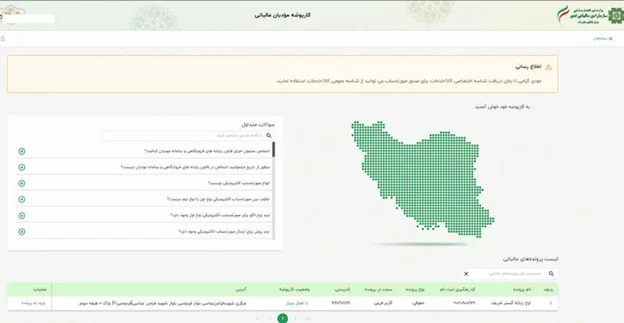 سامانه سامانه
