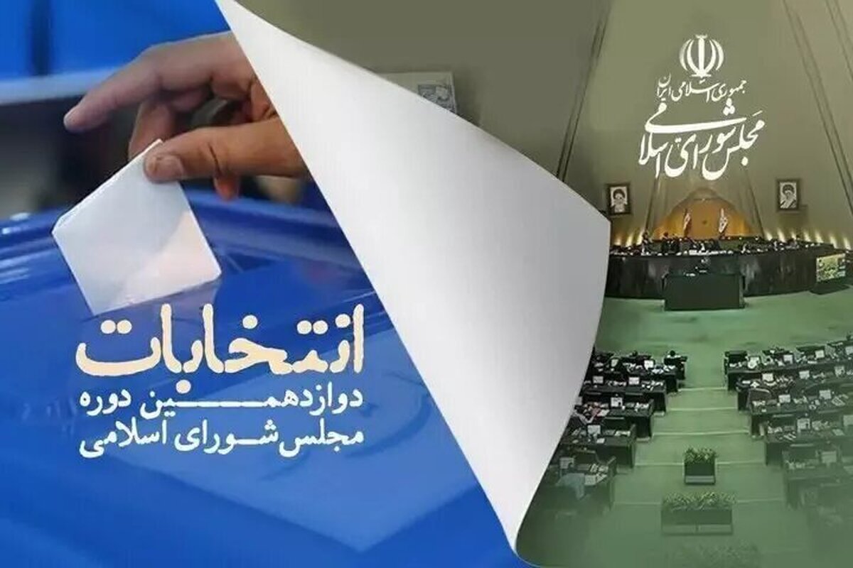 مرحله دوم انتخابات مجلس به دستور وزیر کشور آغاز شد