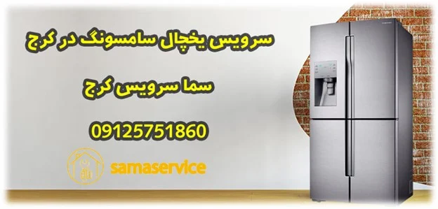 یخچال