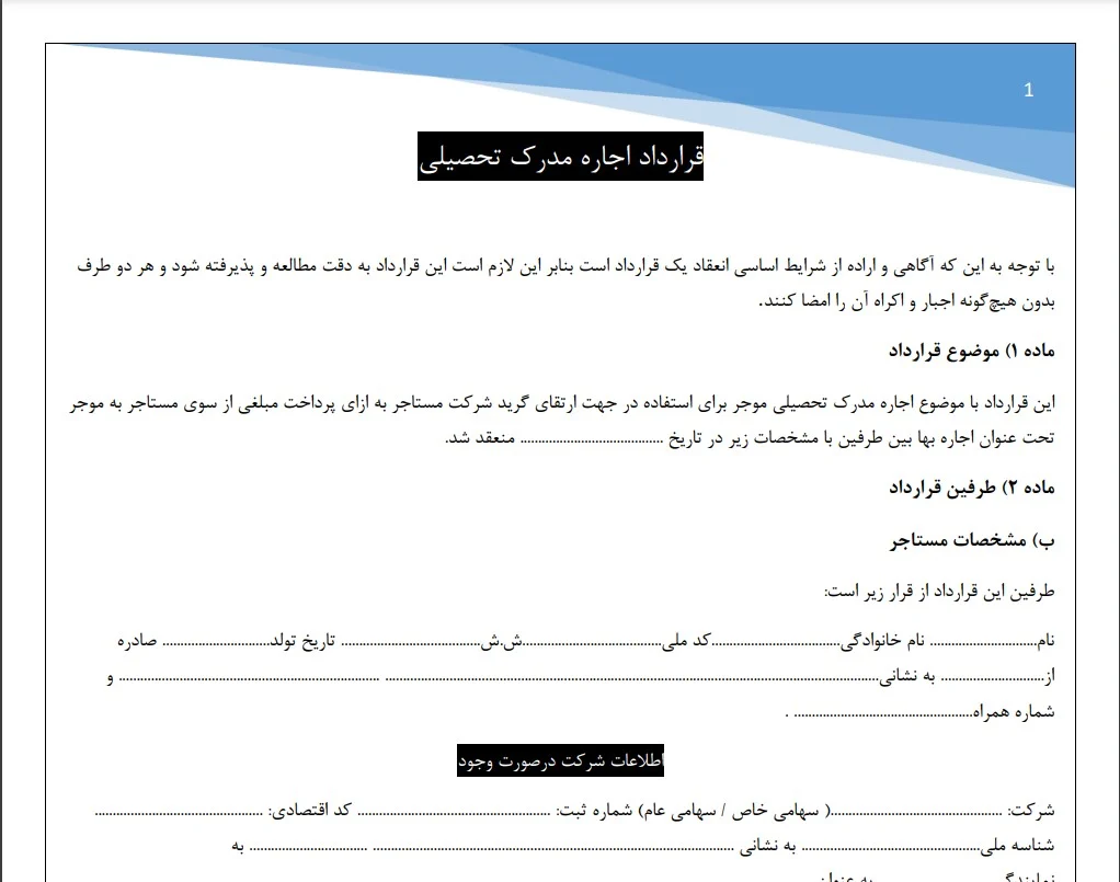 ساختمان قرارداد اجاره مدرک تحصیلی