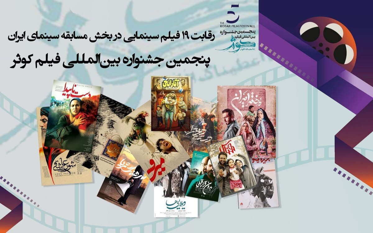 رقابت ۱۹ فیلم سینمایی در بخش مسابقه سینمای ایران