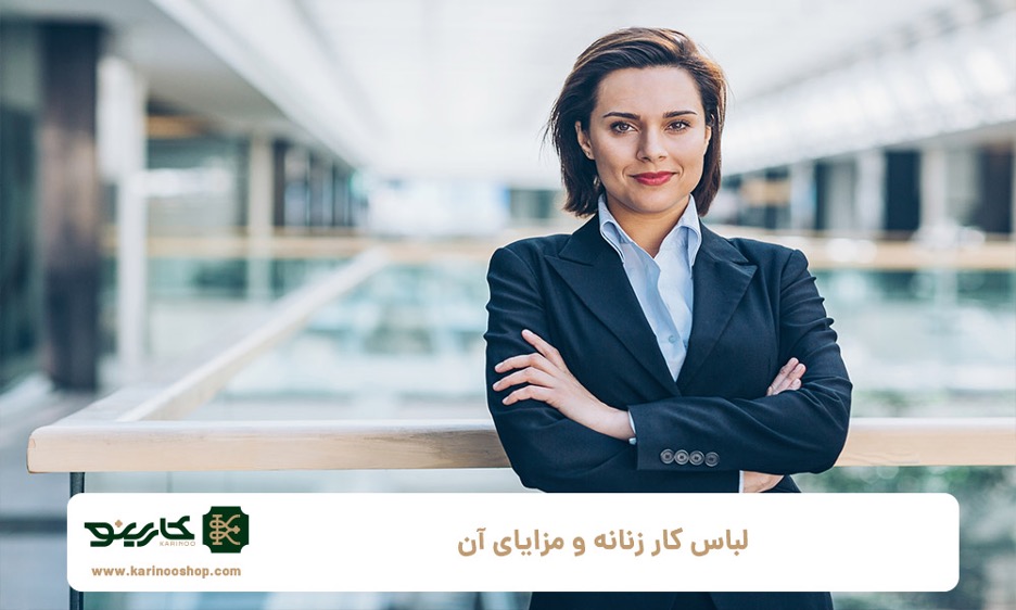 انتخاب لباس |کار زنان