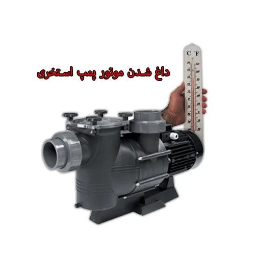 استخر |موتور