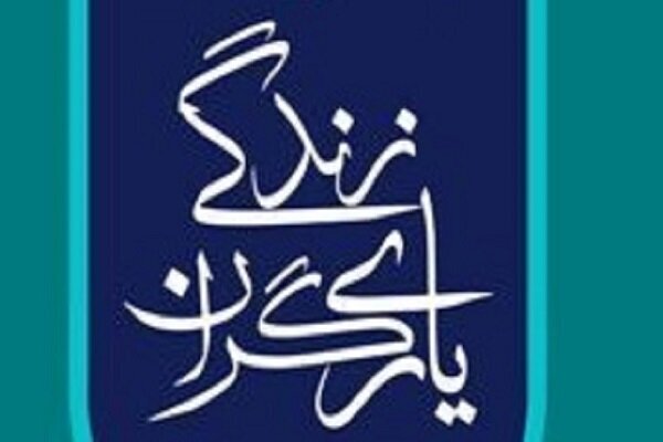 راه اندازی دومین خانه یاری گران زندگی در کرمان