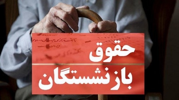 صندوق بازنشستگی