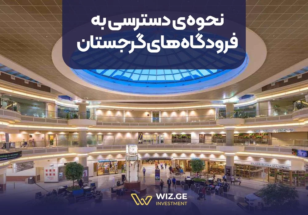 فرودگاه نحوهی دسترسی به فرودگاههای گرجستان