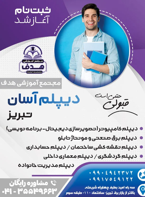 تبریز تبریز