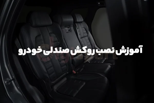 صندلی