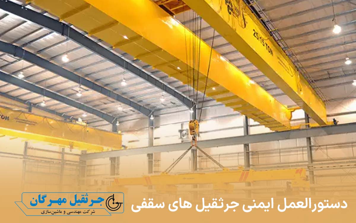 جرثقیل |صنعت