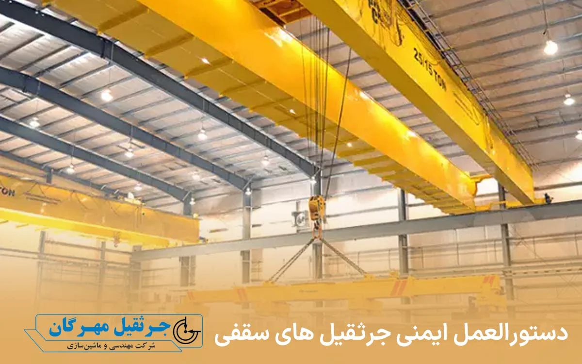 جرثقیل |صنعت