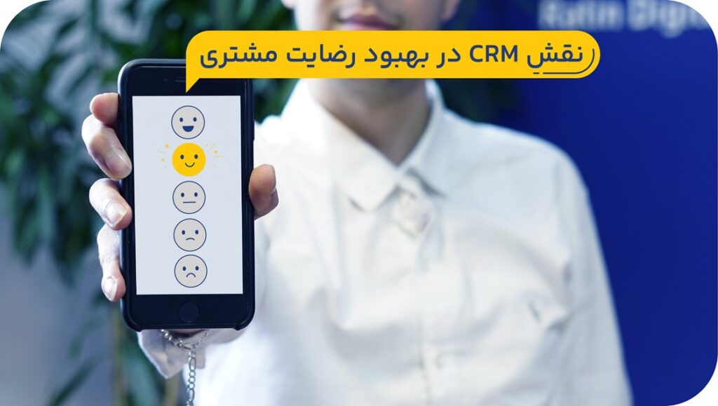 CRM |اتوماسیون CRM |اتوماسیون