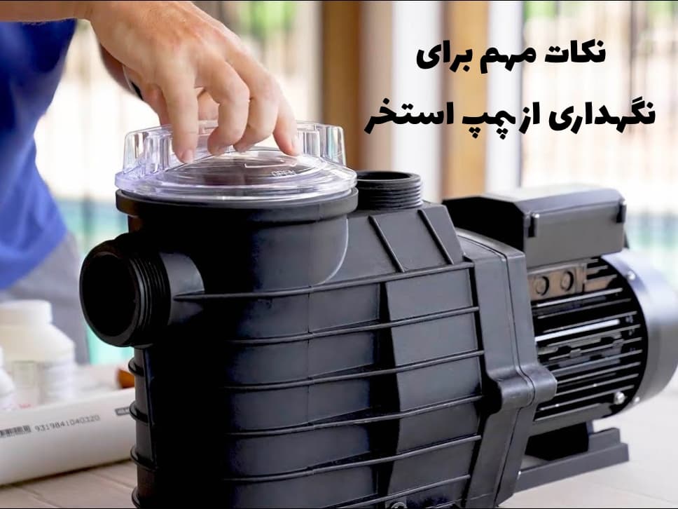 استخر |موتور استخر |موتور