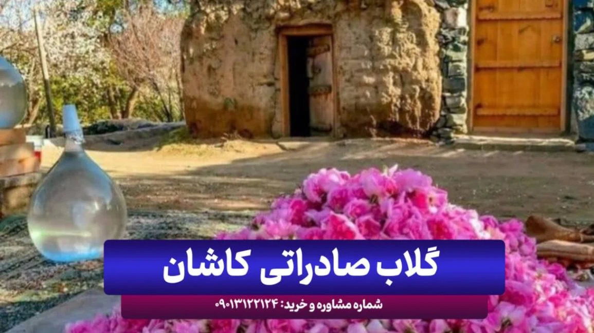 صادرات |کاشان
