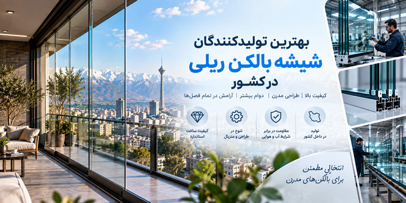 ساختمان |شیشه